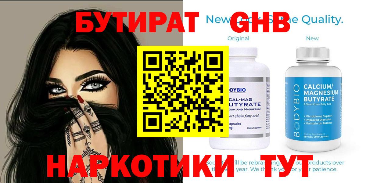 БУТИРАТ вода Альметьевск