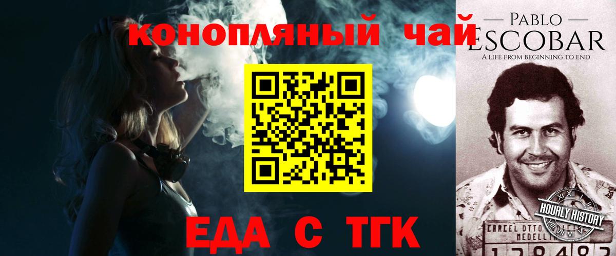 Еда ТГК конопля Альметьевск