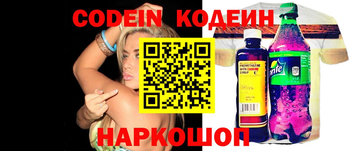 Кодеиновый сироп Lean Purple Drank Альметьевск