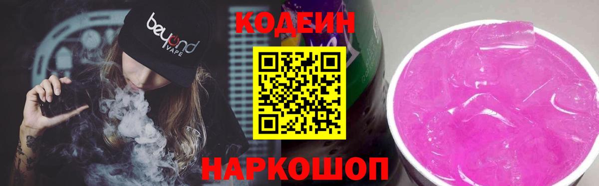 магазин продажи   Кодеиновый сироп Lean Purple Drank  Альметьевск  Вход с VPN  Codein напиток Lean (лин) 
