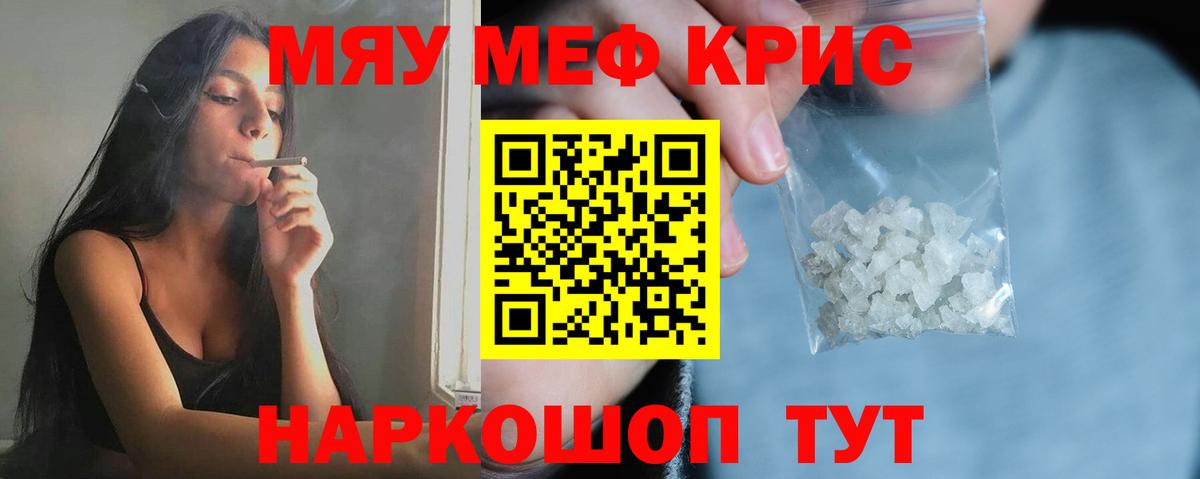 Меф мяу мяу мука Альметьевск